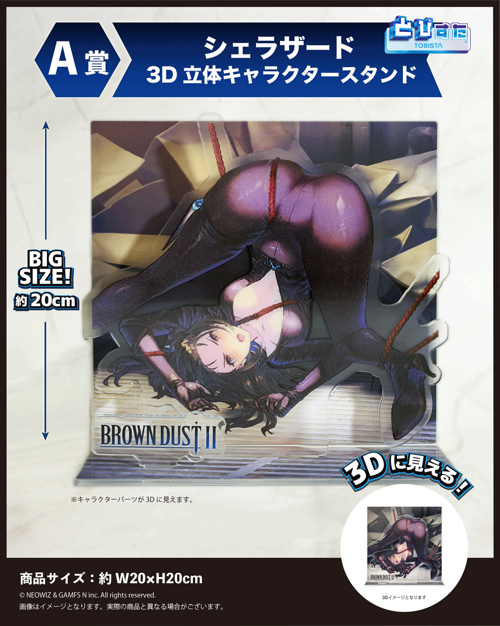 A賞 シェラザード