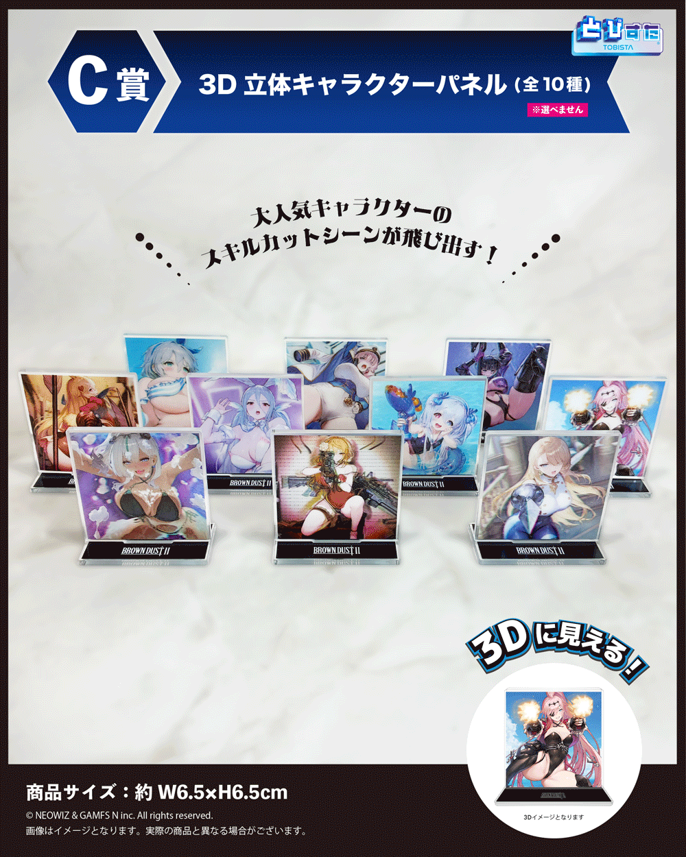C賞 立体キャラクターパネル（全10種）