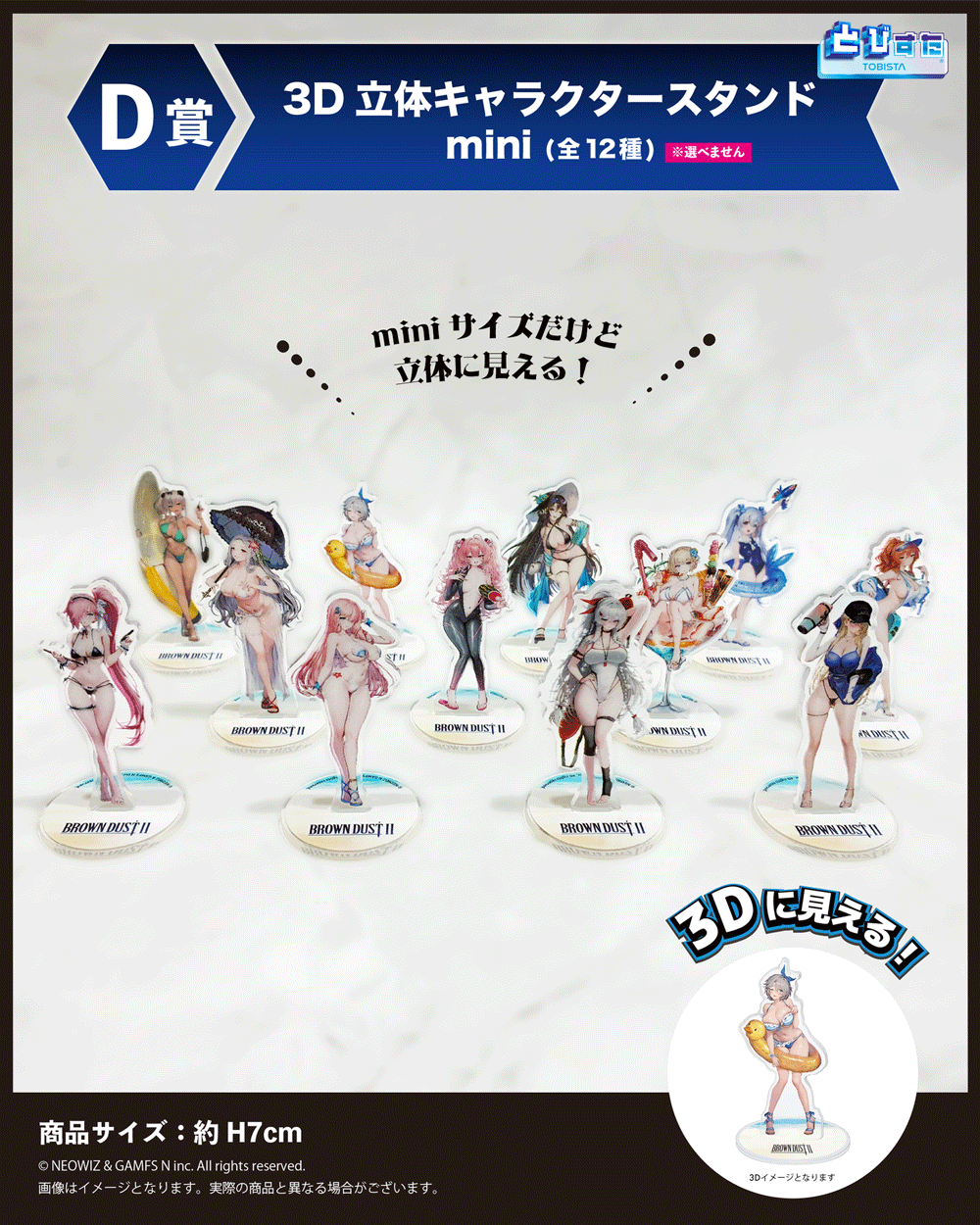 D賞 3D立体キャラクタースタンド mini（全12種）