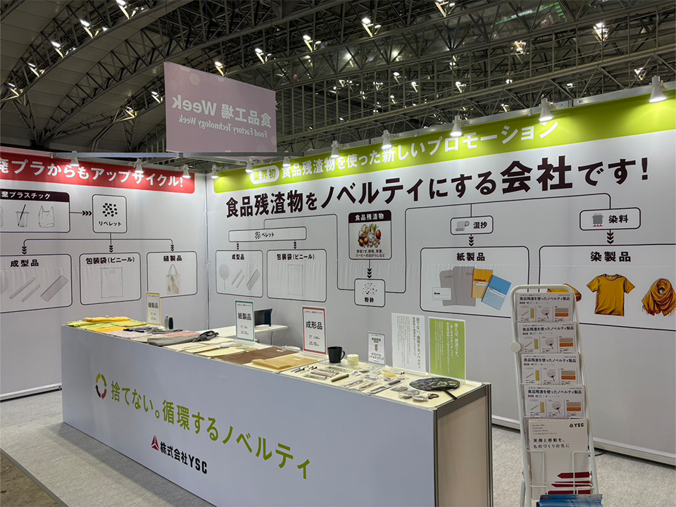 幕張メッセ「飲食業界イノベーション Week」に出展